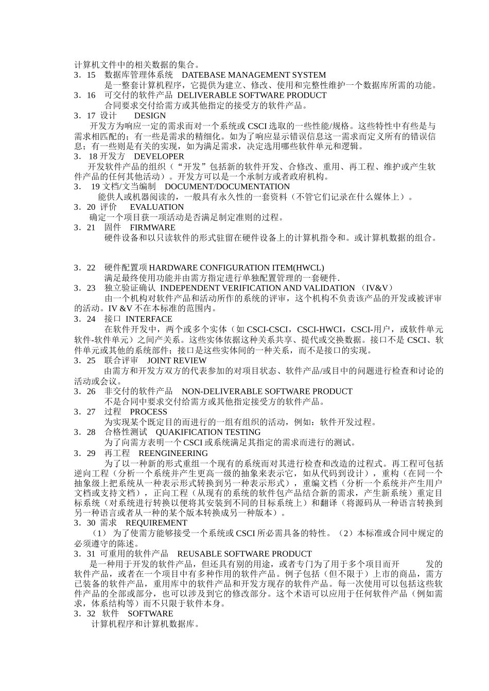 现代企业信息化技术规范_第3页