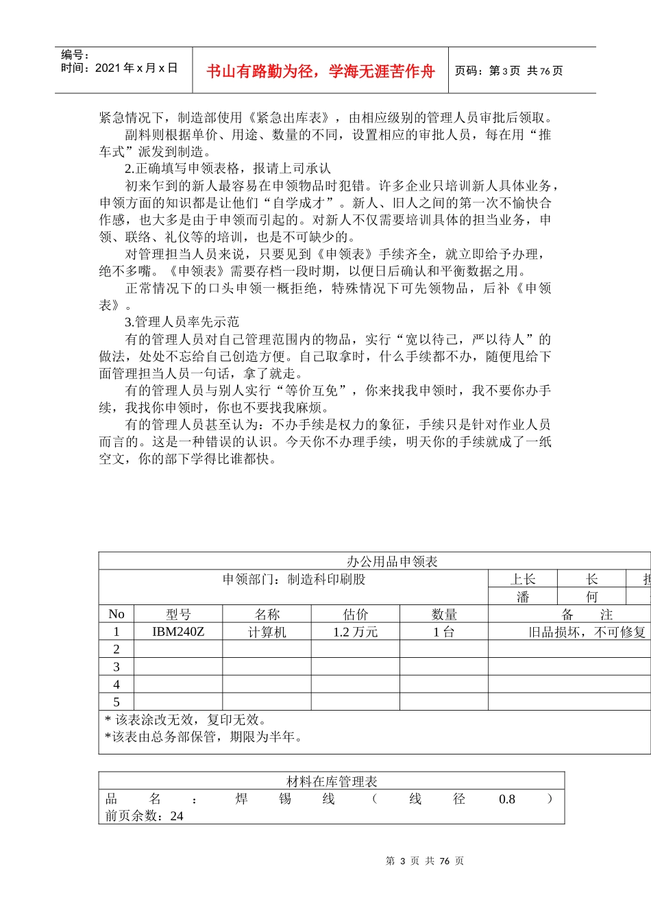 现场管理实战培训讲义_第3页