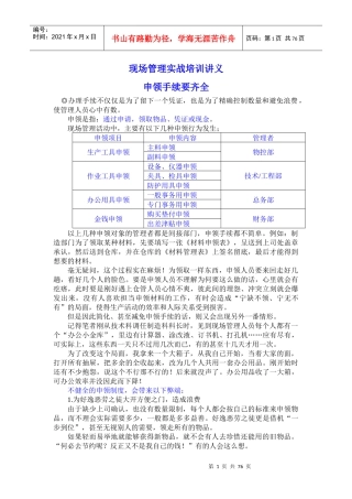 现场管理实战培训讲义
