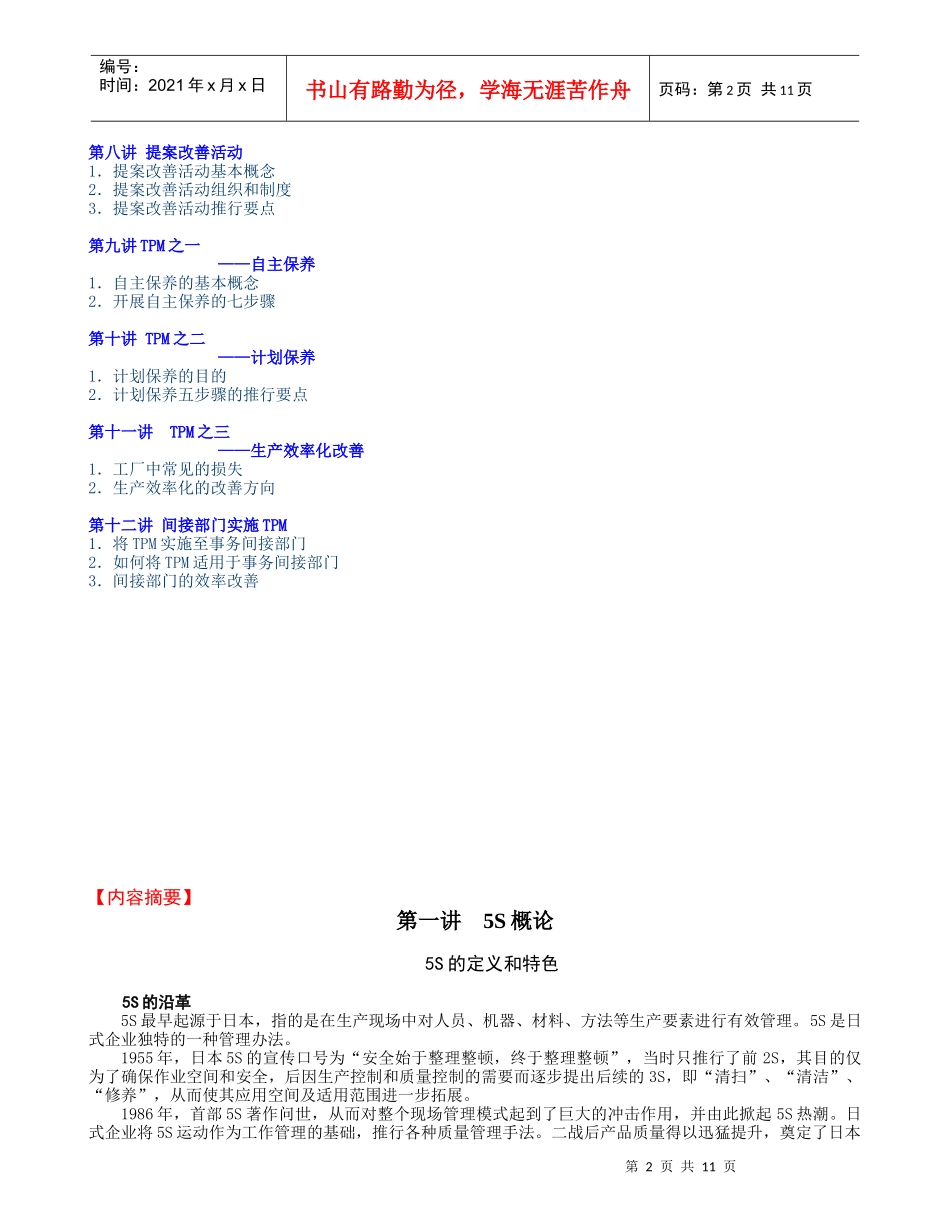 《改善生产管理的利器－5S与TPM实务》培训讲义节选_第2页