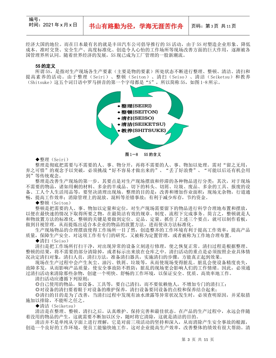 《改善生产管理的利器－5S与TPM实务》培训讲义节选_第3页