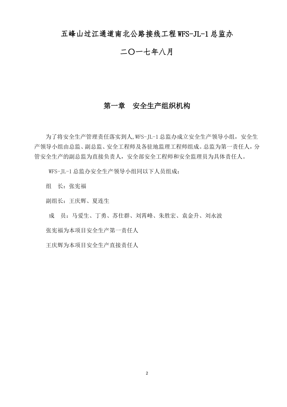监理安全生产管理制度.(DOC67页)_第2页