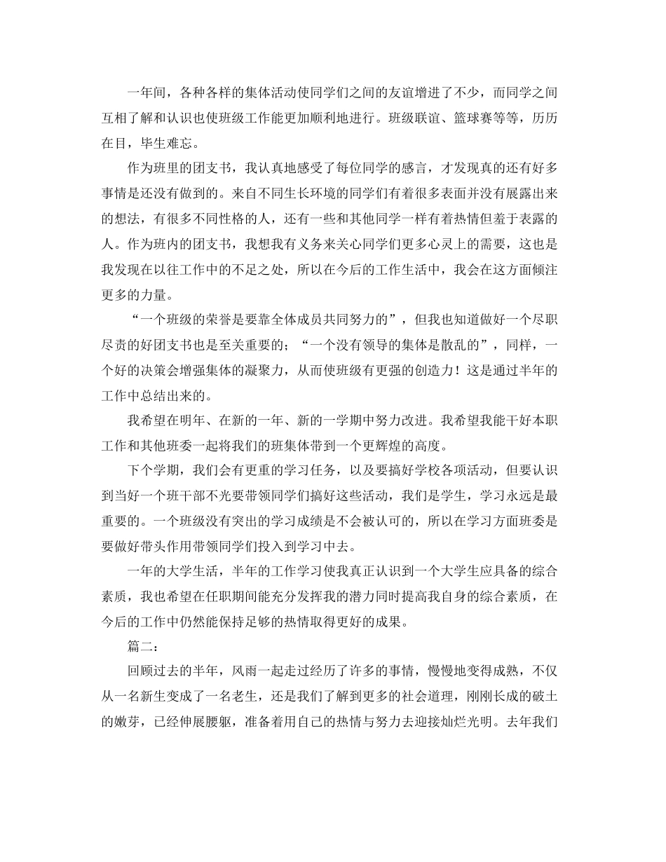 大学团支部个人工作总结 _第2页