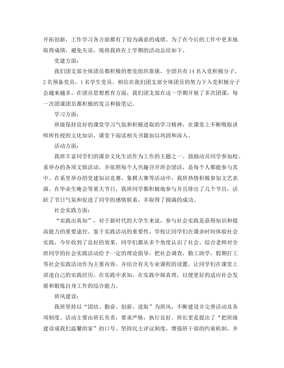 大学团支部个人工作总结 _第3页