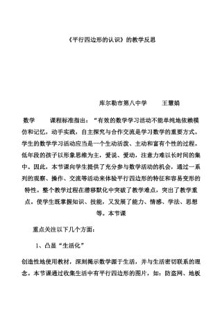 平行四边形的认识教学反思王慧娟