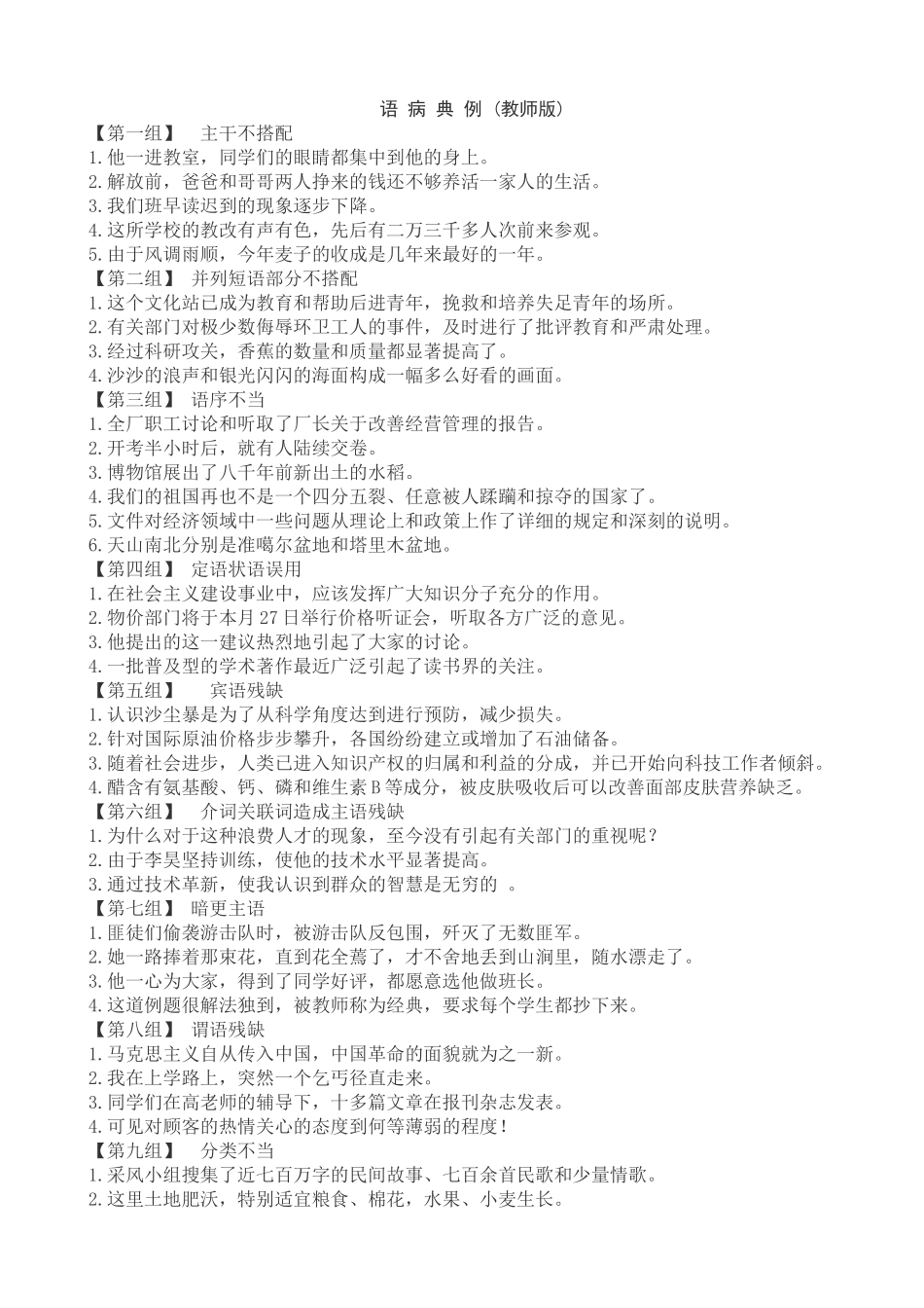 病句典例教师版_第1页