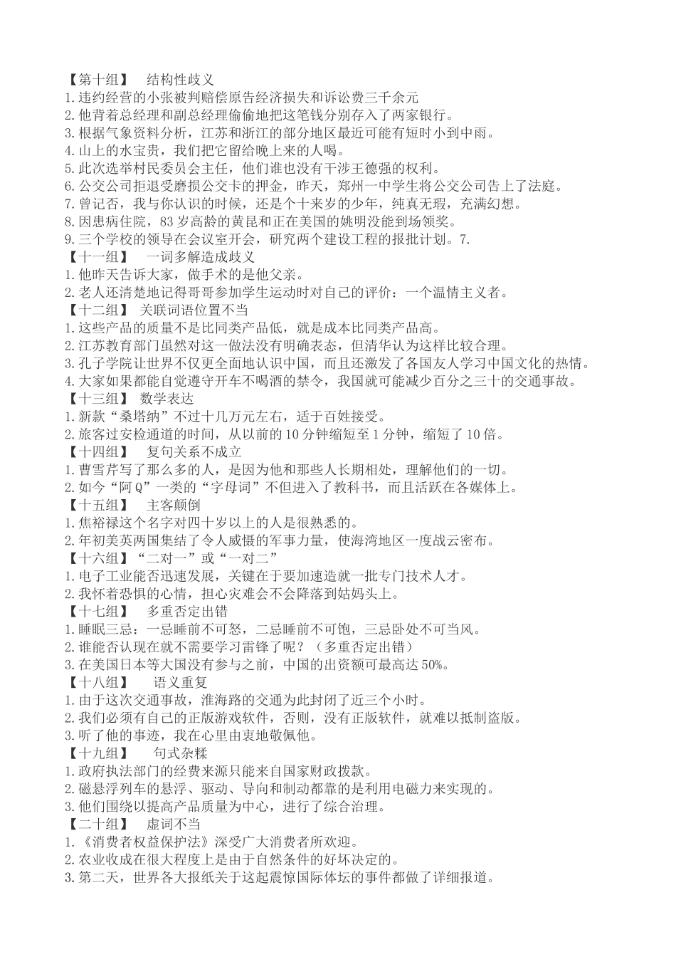 病句典例教师版_第2页