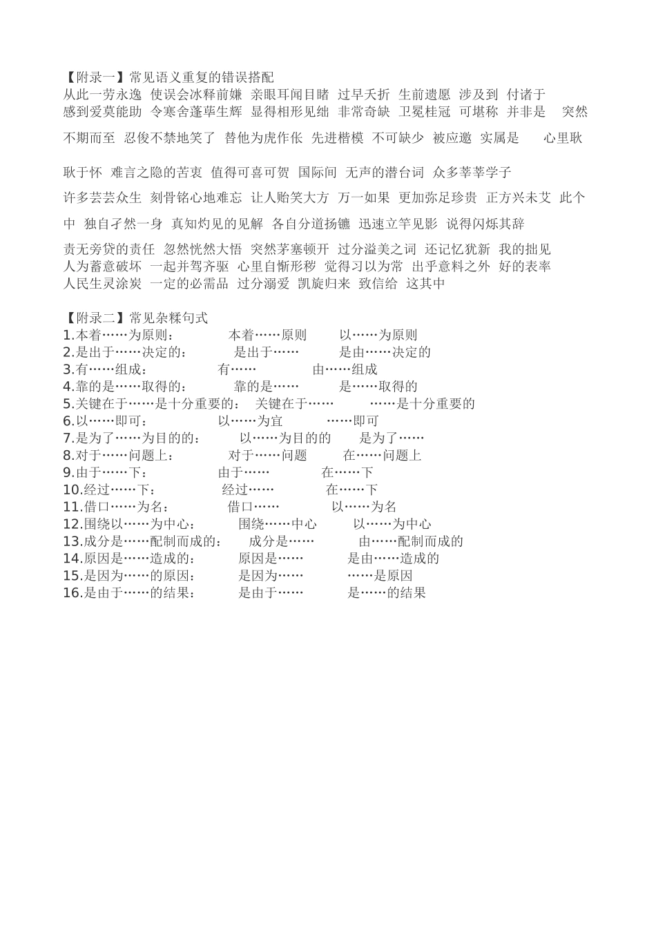 病句典例教师版_第3页