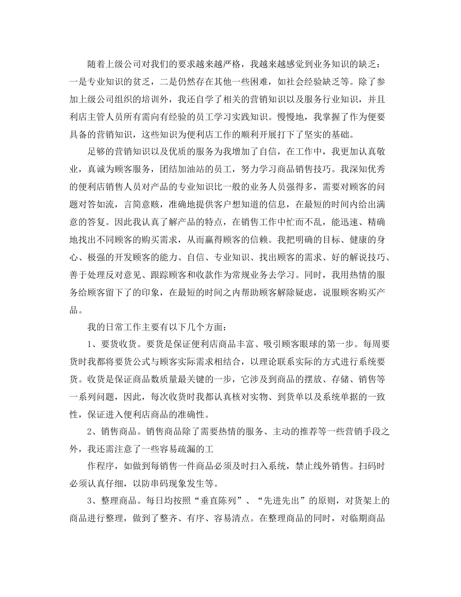 便利店营业员工作总结三篇 _第3页