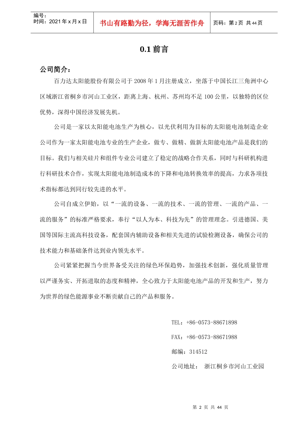 职业健康安全、环境手册-SM-02_第2页