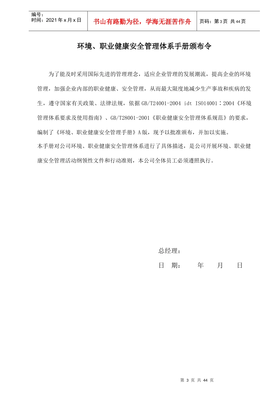 职业健康安全、环境手册-SM-02_第3页