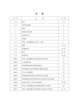 职业健康安全、环境手册-SM-02