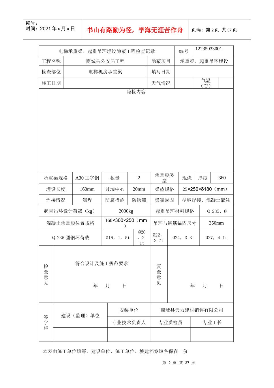 电梯设备开箱检验记录_第2页