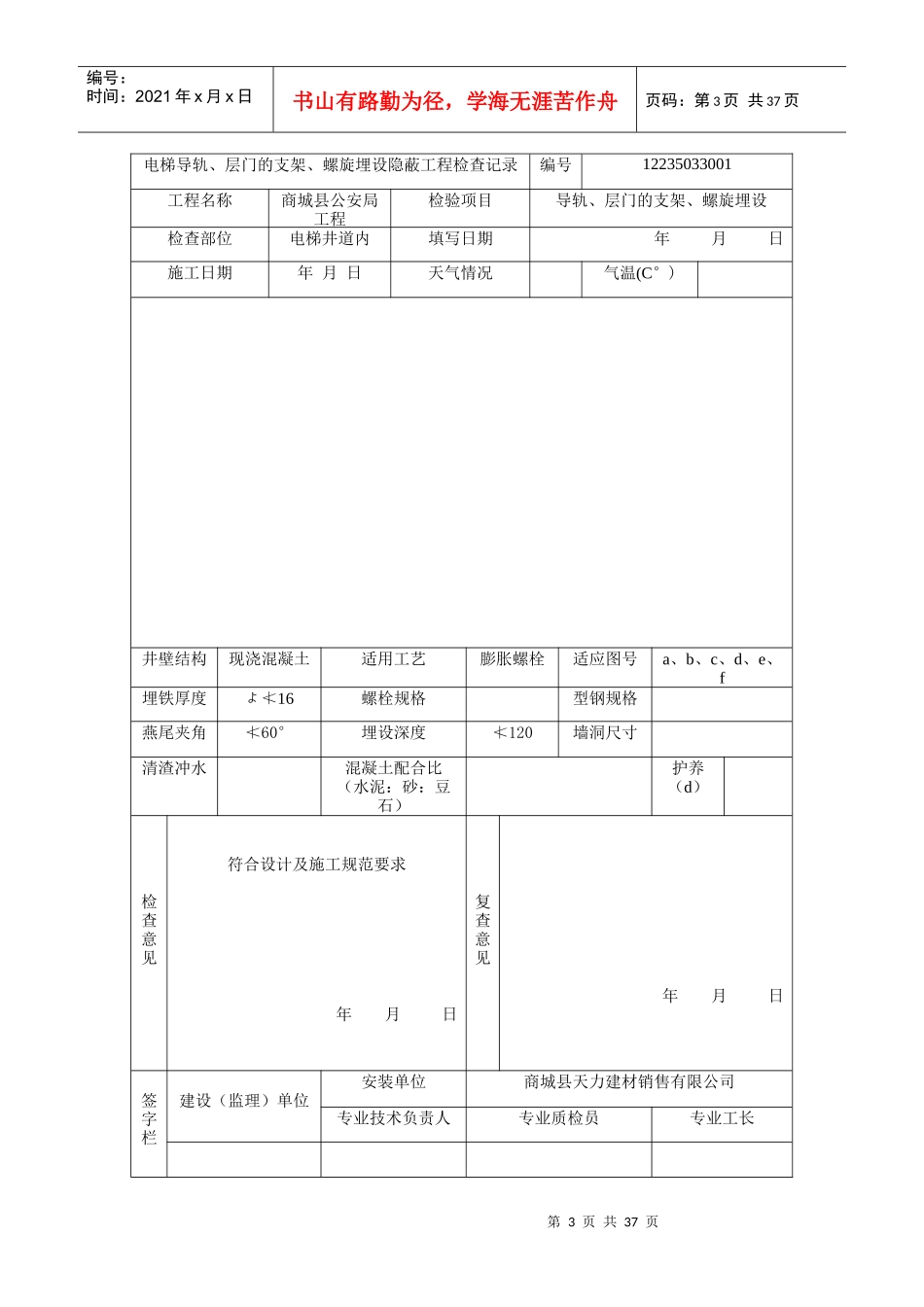 电梯设备开箱检验记录_第3页