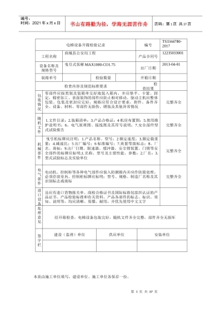电梯设备开箱检验记录