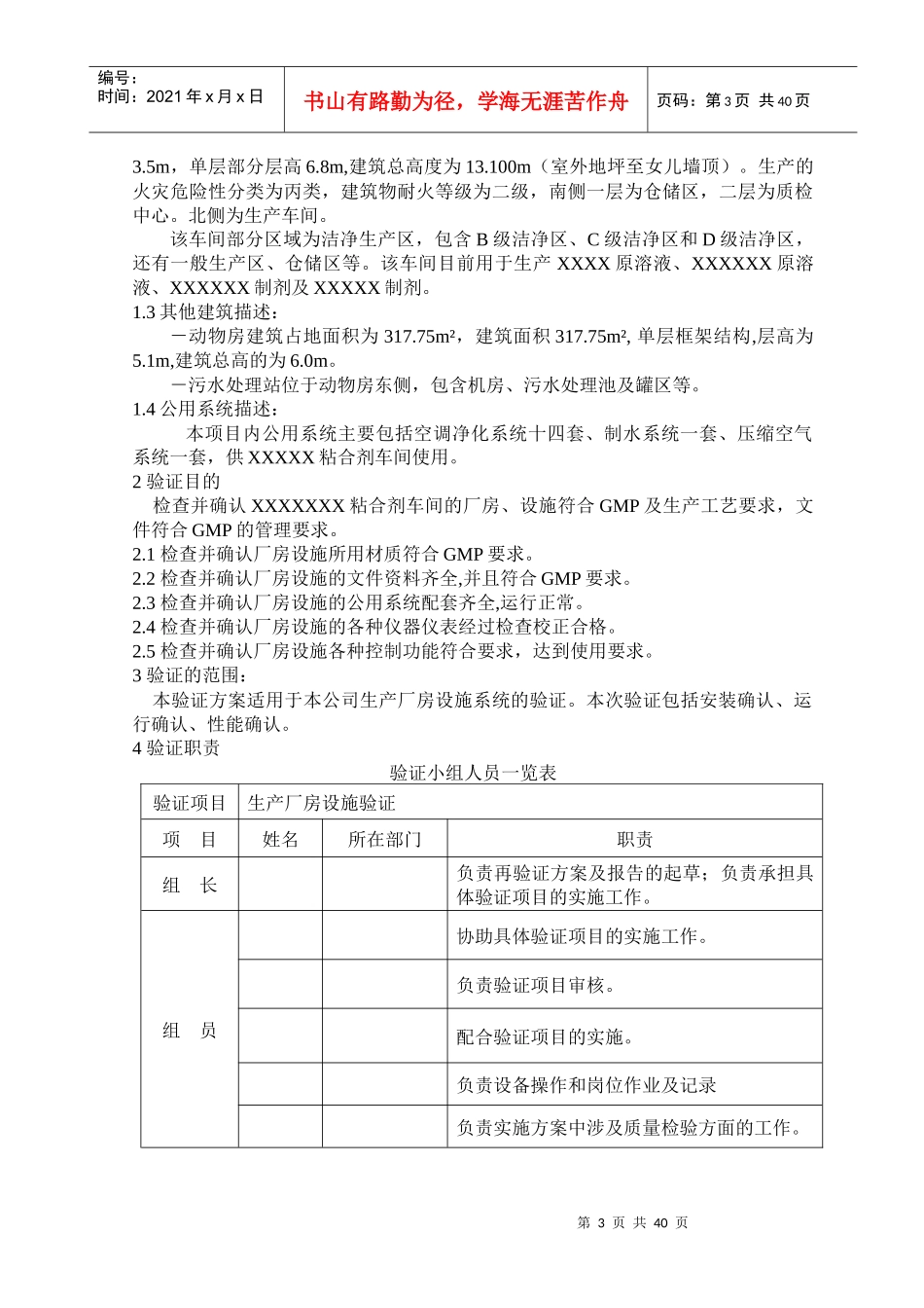生产厂房设施验证方案_第3页
