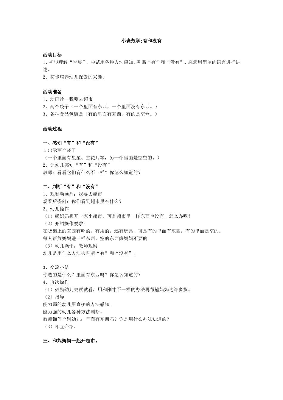 太空中的秘密_第1页