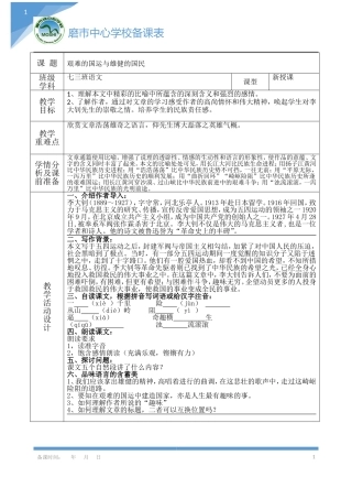 艰难的国运与雄健的国民
