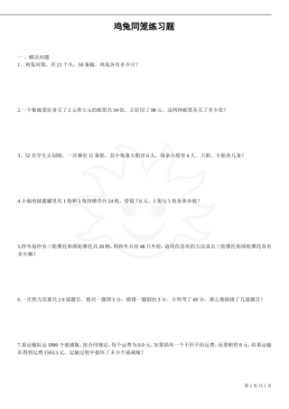 鸡兔同笼练习题2