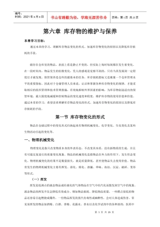 第六章库存物的维护与保养