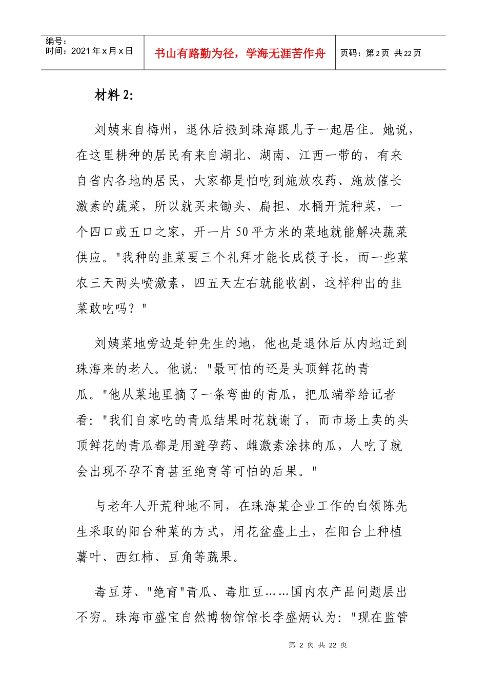 X年国家公务员考试申论模拟题：食品安全_第2页