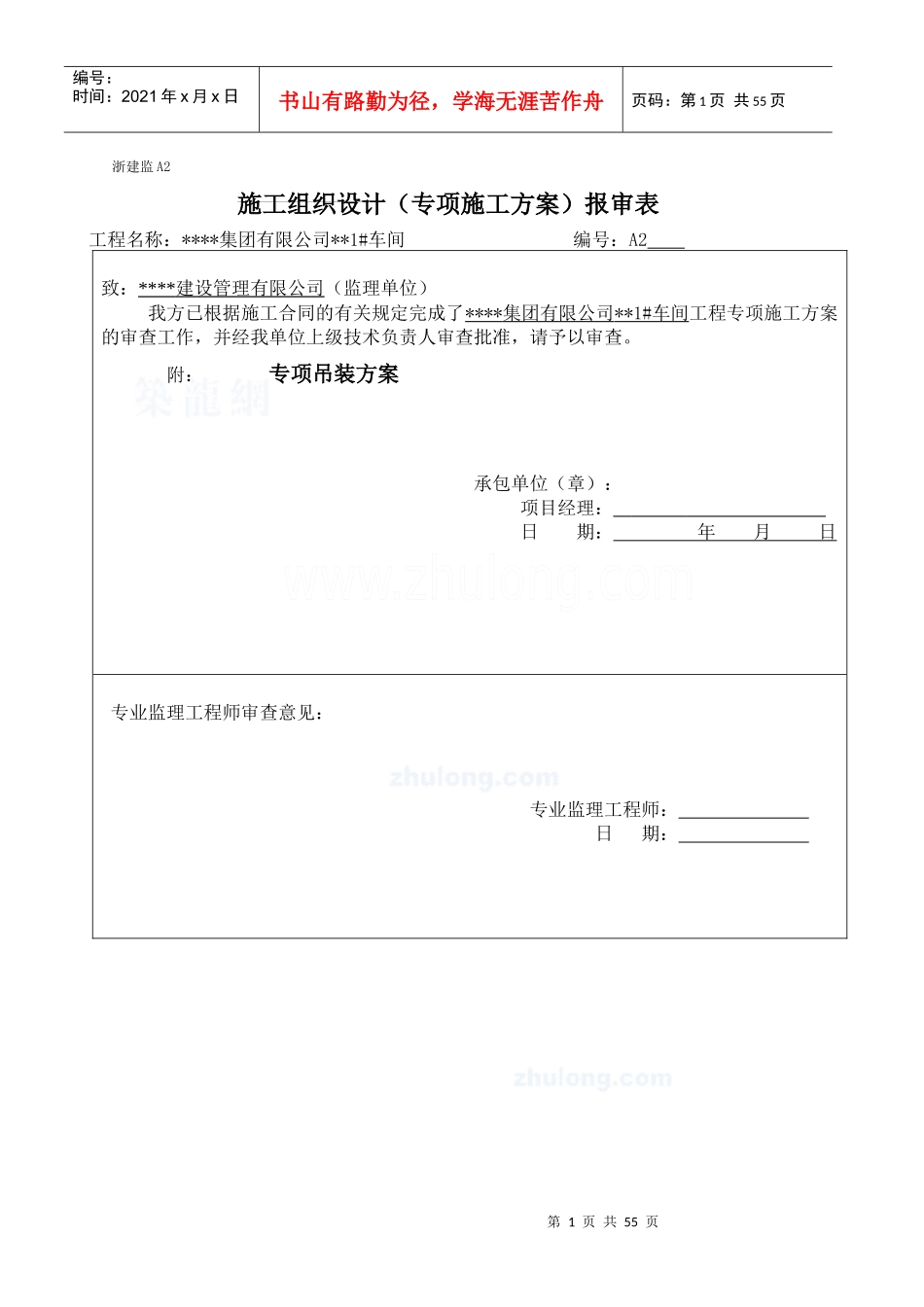 某车间钢结构吊装方案_secret_第1页
