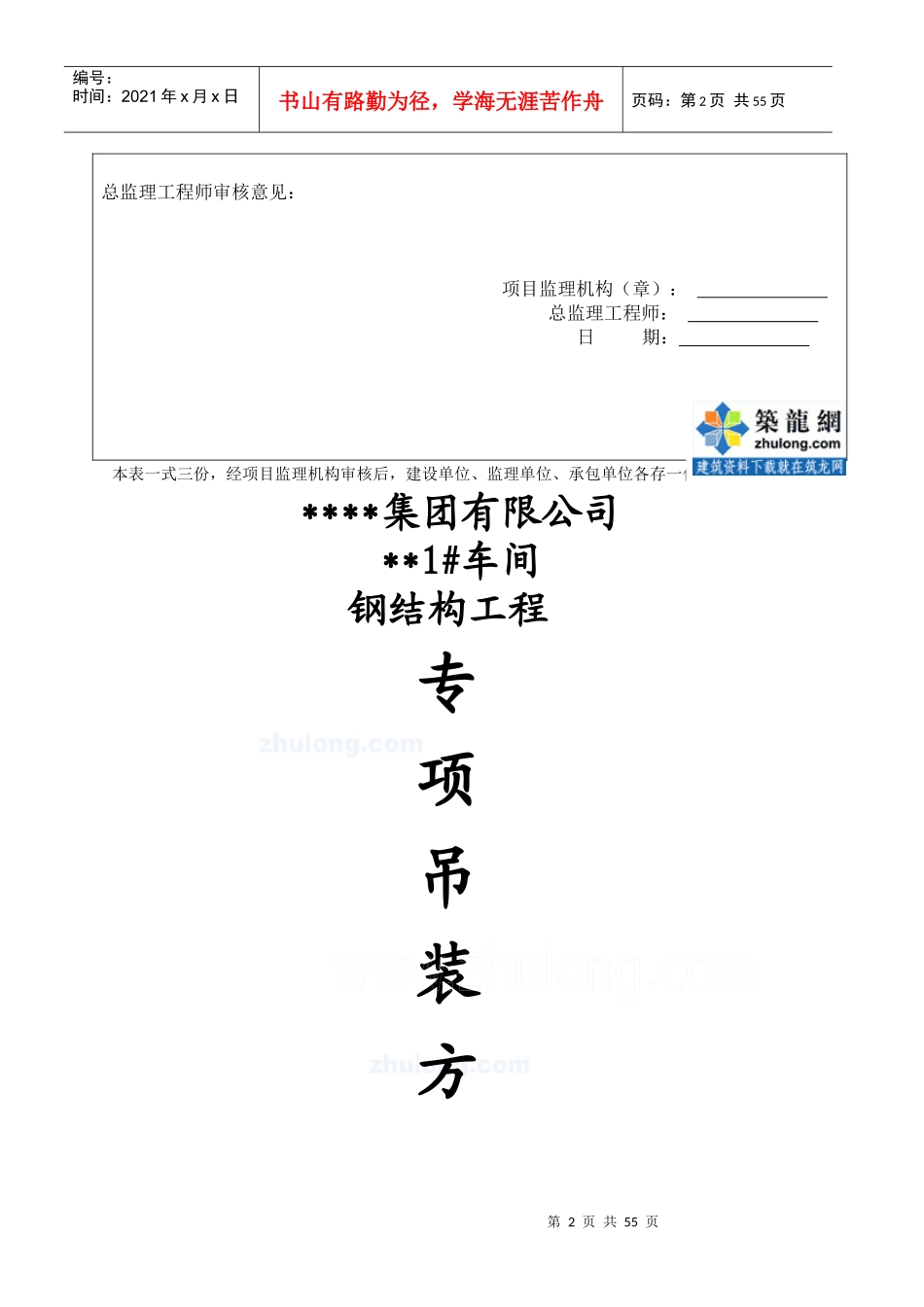 某车间钢结构吊装方案_secret_第2页