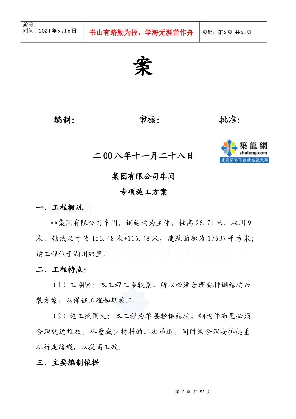 某车间钢结构吊装方案_secret_第3页