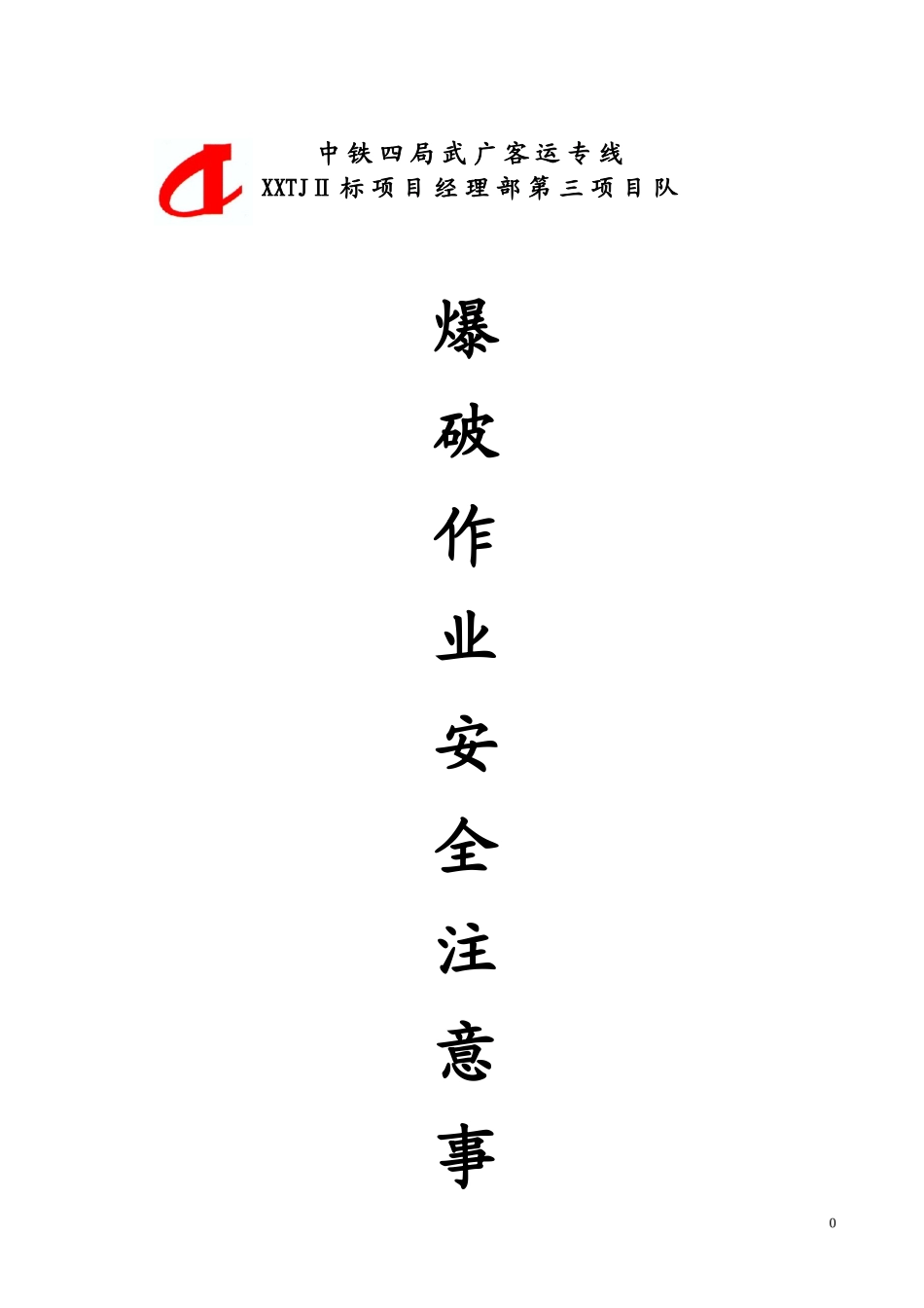 爆破作业安全技术措施_第1页