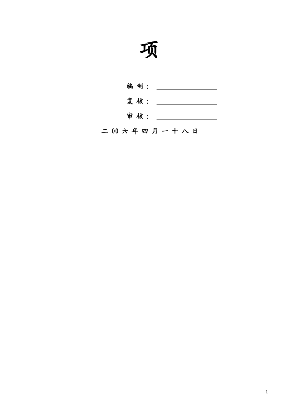 爆破作业安全技术措施_第2页