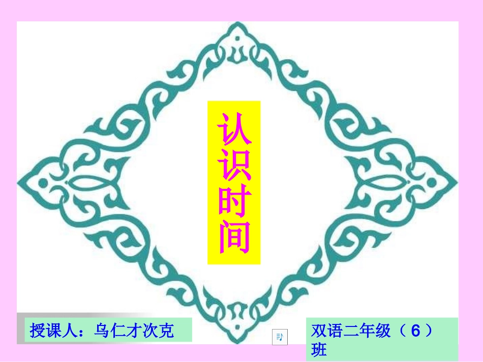 认识时间课件_第1页