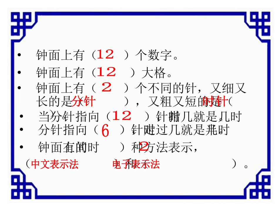 认识时间课件_第2页