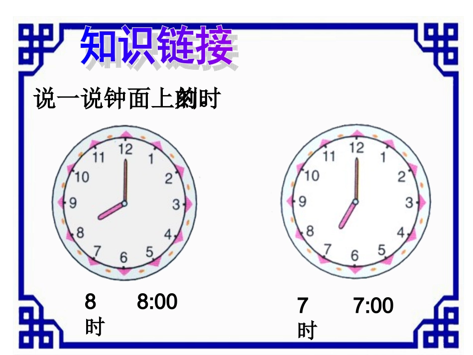 认识时间课件_第3页