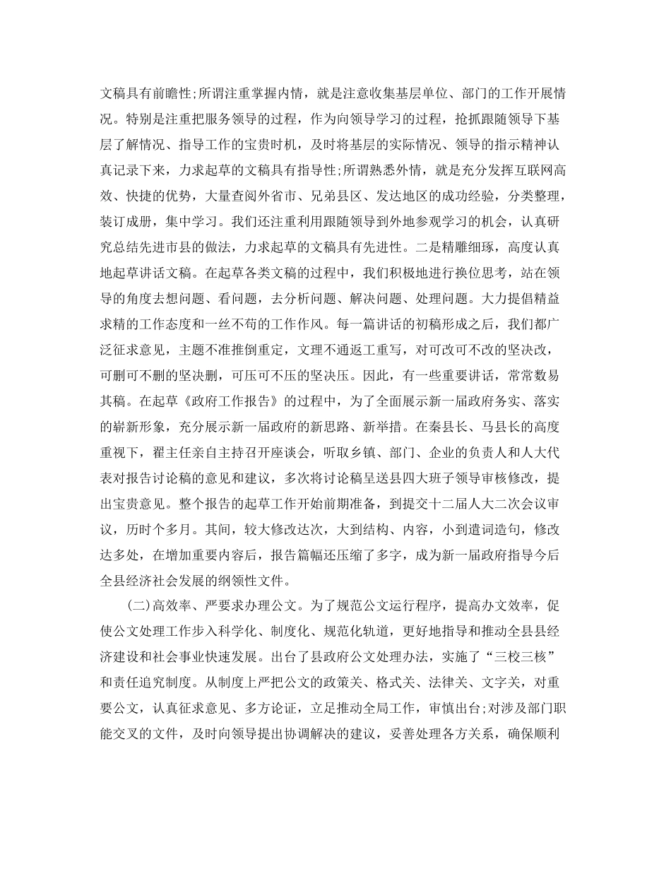 秘书科上半年工作总结例文 _第2页