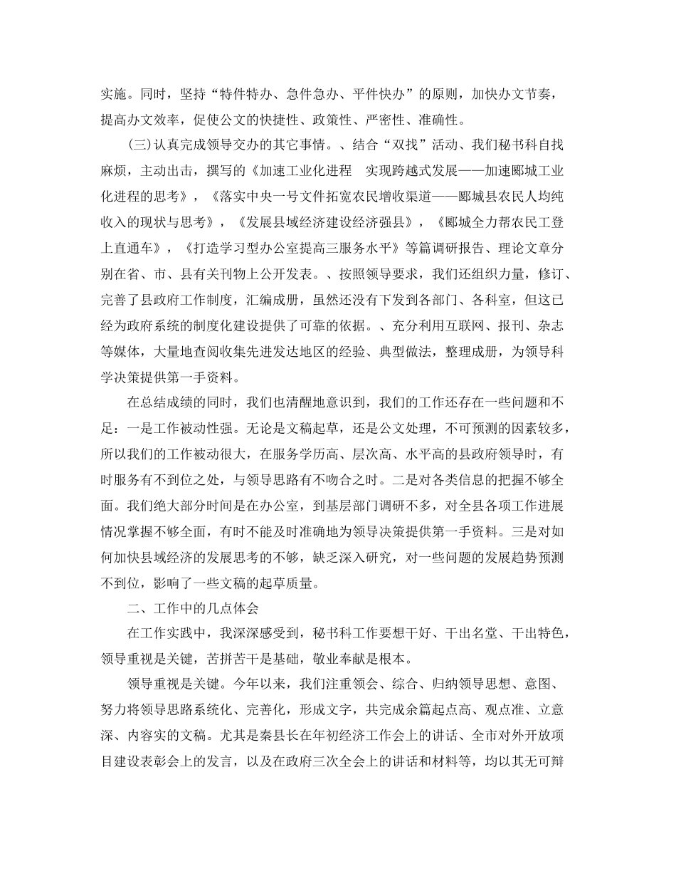 秘书科上半年工作总结例文 _第3页