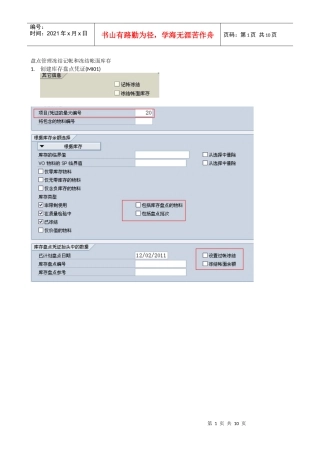 盘点管理冻结记帐和冻结帐面库存