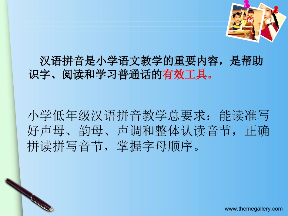 浅谈拼音教学的有效方法_第2页