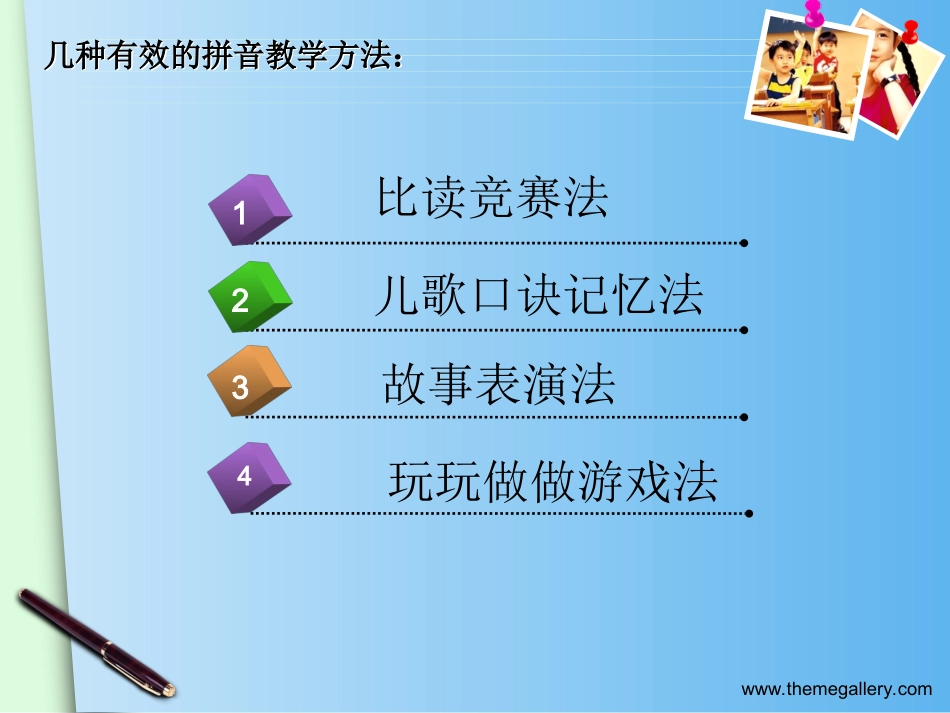 浅谈拼音教学的有效方法_第3页