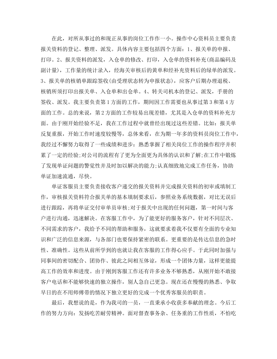 物流客服专员工作总结范文【三篇】 _第2页