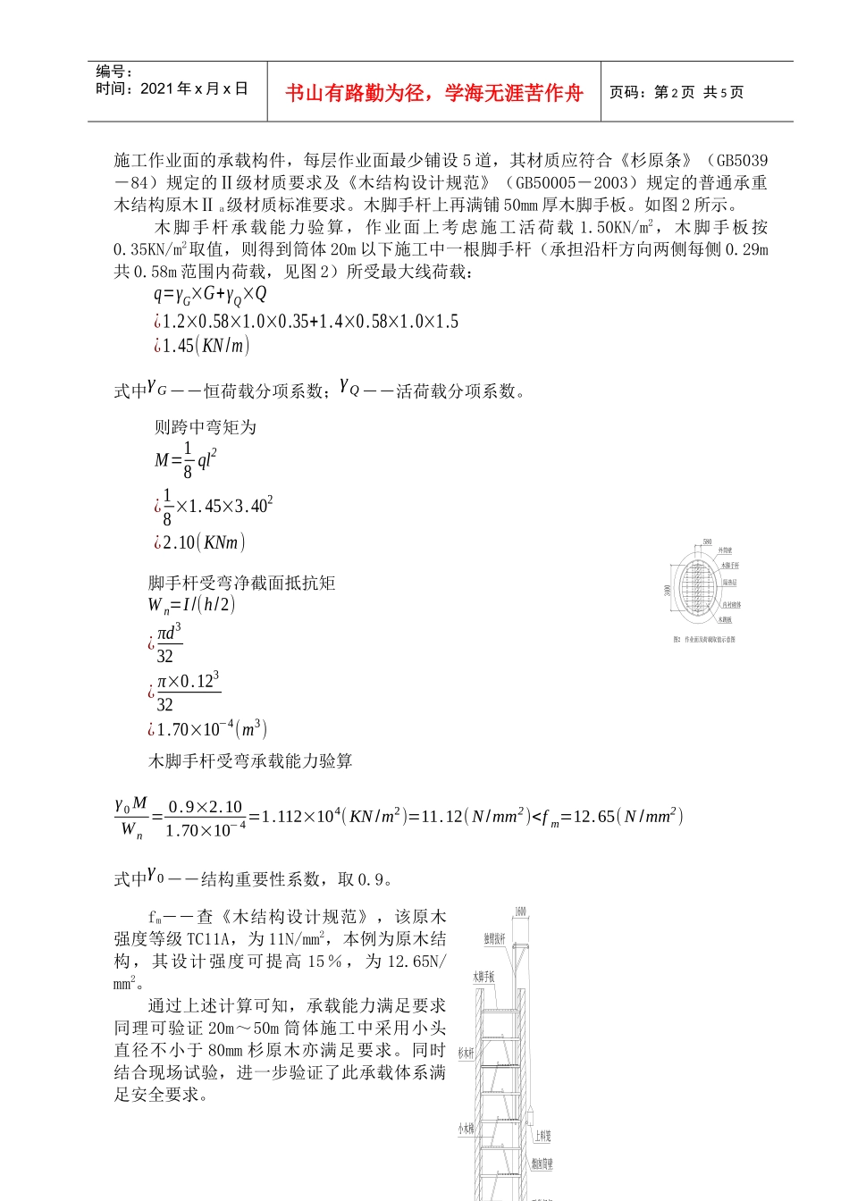 砖烟囱筒壁应用木结构内脚手架施工技术_第2页