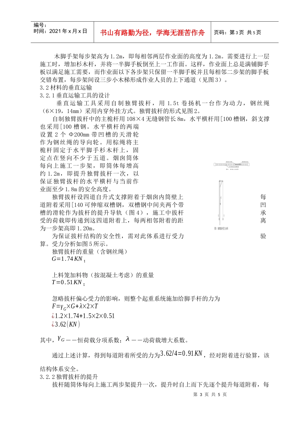 砖烟囱筒壁应用木结构内脚手架施工技术_第3页