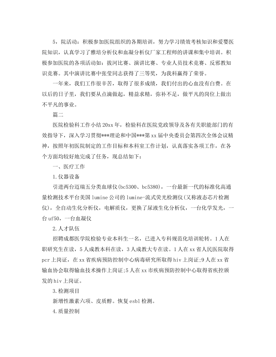 检验科技术工作总结范例参照 _第2页