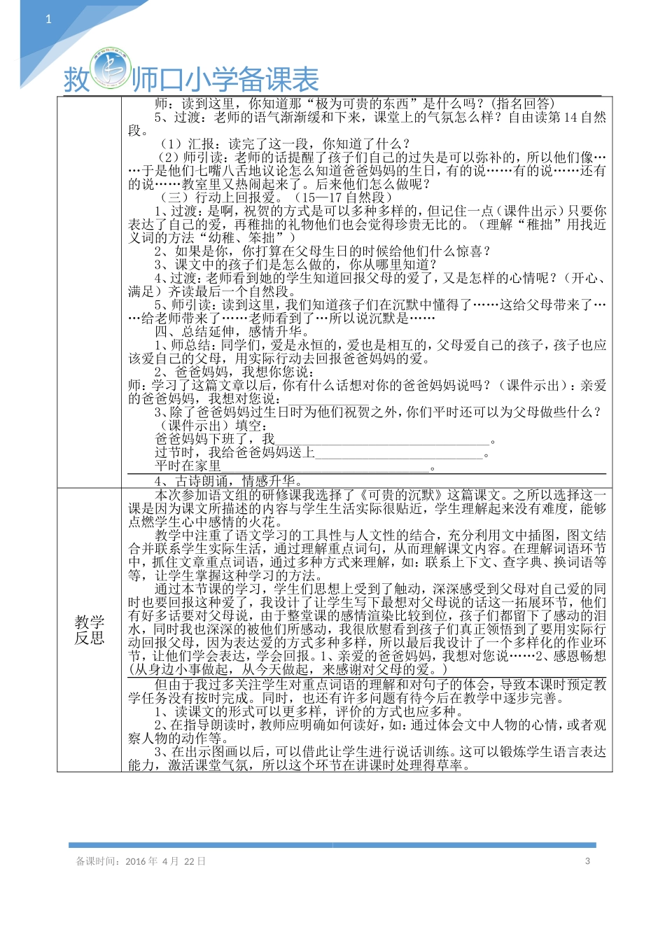 可贵的沉默教学设计_第3页