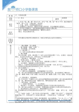 可贵的沉默教学设计