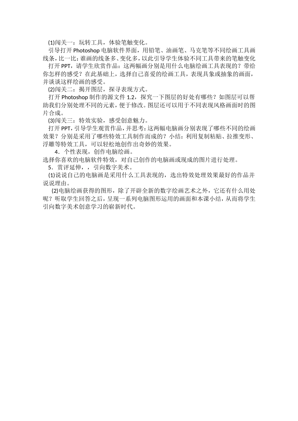 《奇妙的新画笔》教案_第2页