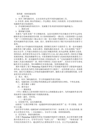 《奇妙的新画笔》教案