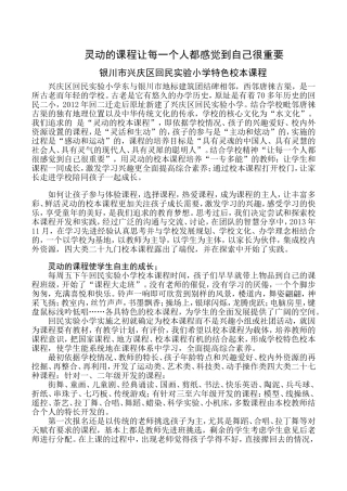 灵动的课程让每一个人都感觉到自己很重要