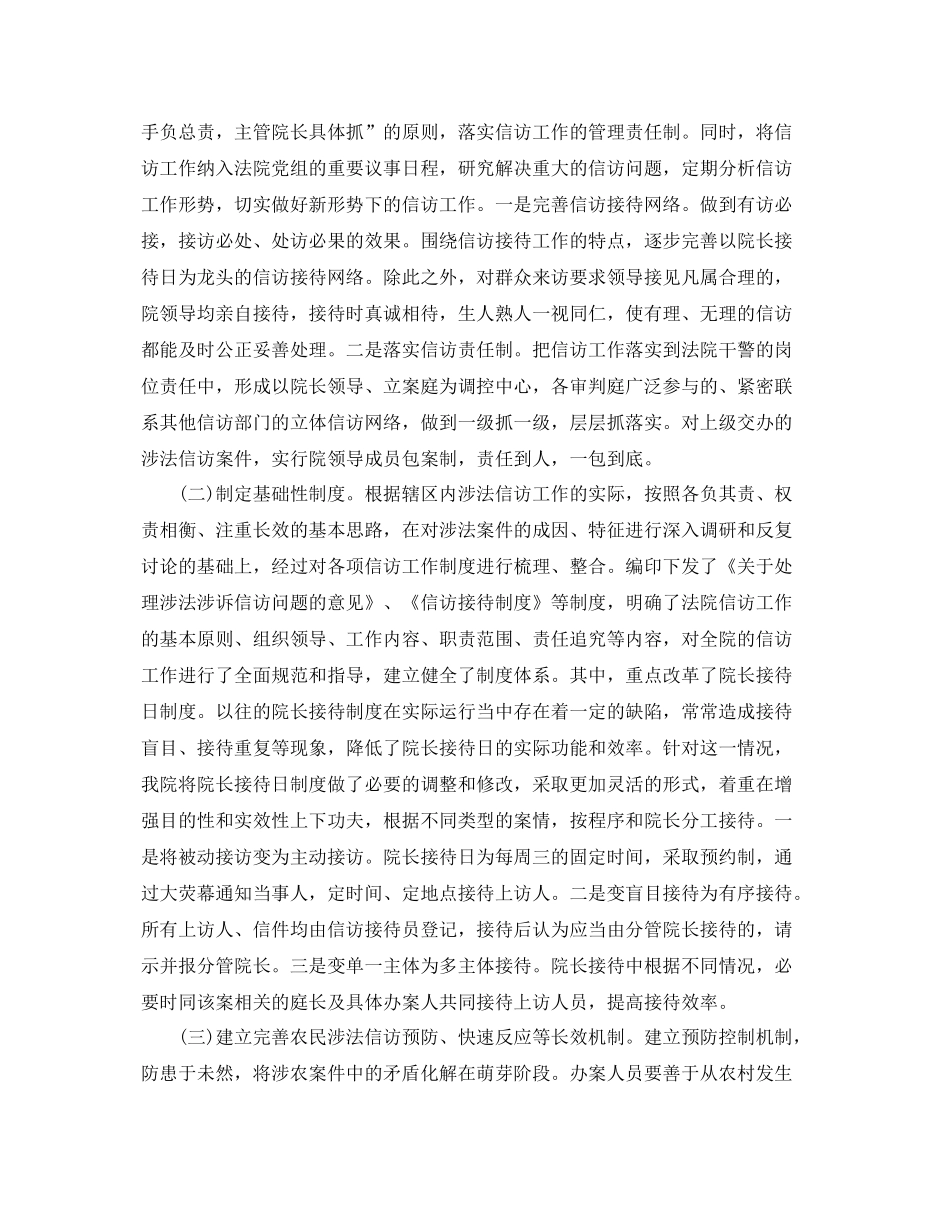 法院涉诉信访工作总结 _第2页