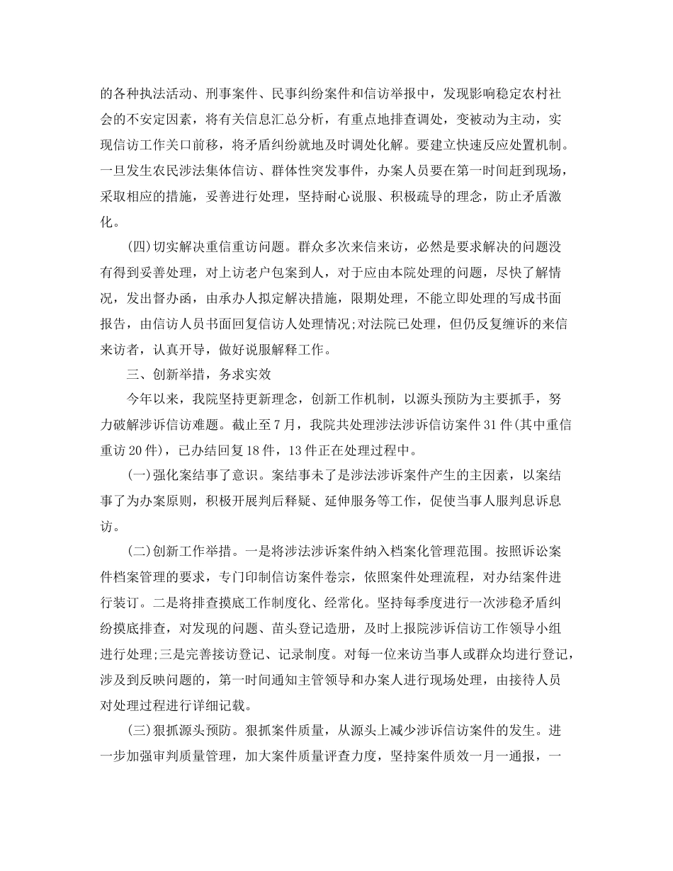 法院涉诉信访工作总结 _第3页