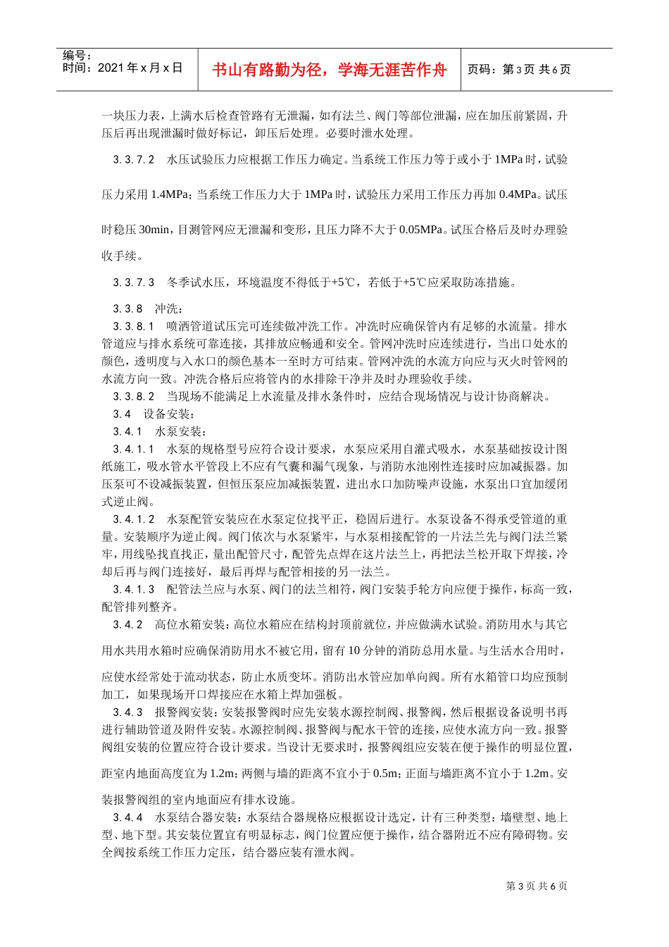 003室内自动喷水灭火系统安装工艺(DOC5页)_第3页
